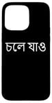 Coque pour iPhone 15 Pro Max Go Away Written in Bengali Writing