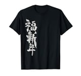 Chinese Letter Typography Good Fortune Chinese New Year T-Shirt