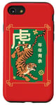 iPhone SE (2020) / 7 / 8 Year of the Tiger Chinese Zodiac Traditional Luck Symbol Case