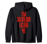 Booze Saying Vodka and Beer In Russian Alcohol Russian Zip Hoodie