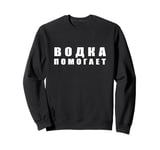 Vodka Helps Funny Learn Russian Quote Humor Sweatshirt