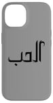 Coque pour iPhone 14 Unique Arabic Typography Elhoube Love Arabic Calligraphy