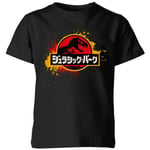 Jurassic Park Kids' T-Shirt - Black - 5-6 Years - Black