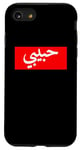 iPhone SE (2020) / 7 / 8 Habibi Arabic Letters Halal Arab Love Woman Case