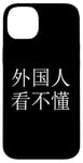 iPhone 14 Plus "Foreigners can't read this" Mandarin Chinese Character Case