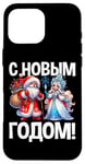 Coque pour iPhone 16 Pro Max Ded Moroz Snegurochka 2025 Russie Père Noël Russe Russie