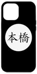 Coque pour iPhone 12 Pro Max Motohashi - Nom de famille kanji japonais