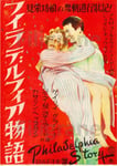 FILM PHILADELPHIA STORY JAPON Rvpj - POSTER HQ 70x90cm d'une AFFICHE CINéMA