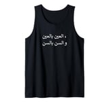 Arabic Letters Design - Arab Quote calligraphy Tank Top