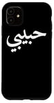 iPhone 11 Habibi Arabic Letters Love Arab Halal Case