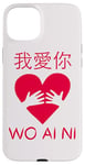 iPhone 15 Plus Wo Ai Ni I Love You Chinese Mandarin Language Valentines Day Case