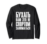 Booze Saying Vodka and Beer In Russian Alcohol Russian Long Sleeve T-Shirt