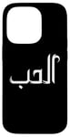 Coque pour iPhone 14 Pro Unique Arabic Typography Elhoube Love Arabic Calligraphy