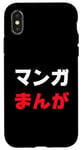 iPhone X/XS “Manga” Cool Japanese Word in Katakana & Hiragana Case