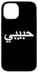 iPhone 14 Arabic Language Alphabet Letters Habibi Word Love Case