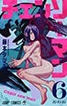 Chainsaw Man 06 (Japansk) - Tegneserier fra Outland