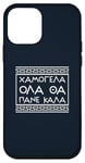 iPhone 12 mini Smile Good Positive Thinking Greek Phrase Case