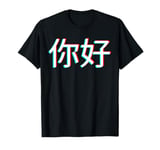 Ni Hao! Hello In Chinese Character and Hi Writing China T-Shirt