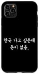 Coque pour iPhone 11 Pro Max « I Want to go to Korea but Have No Money » Korean Hangul