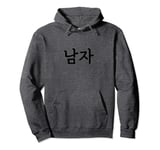 Namja in Korean Translate in English as a Man Pullover Hoodie