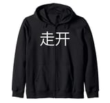 Go Away Written in Mandarin Chinese Writing Zip Hoodie