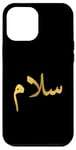 iPhone 12 Pro Max “Peace” in Arabic - Salaam, Salam Halal Arab Case