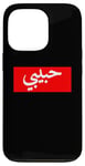 iPhone 13 Pro Habibi Arabic Letters Halal Arab Love Woman Case