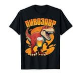 PiwoSaurus Russian Dinosaurus Beer Lovers Russians T-Shirt