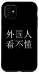 iPhone 11 "Foreigners can't read this" Mandarin Chinese Character Case