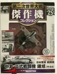 DeAgostini WWII 1:72 Nº 25 Nakajima Ki-44 Shoki " Red " Fighter Japanese Army