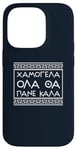 iPhone 14 Pro Smile Good Positive Thinking Greek Phrase Case