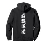 Cool Word Graphic Japanese Kanji 最強軍団 (The Strongest Legion) Pullover Hoodie