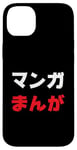 iPhone 14 Plus “Manga” Cool Japanese Word in Katakana & Hiragana Case