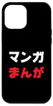 iPhone 12 Pro Max “Manga” Cool Japanese Word in Katakana & Hiragana Case