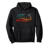 Palestine Arabic Palestinian Name Falastin calligraphy Pullover Hoodie