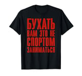 Booze Saying Vodka and Beer In Russian Alcohol Russian T-Shirt