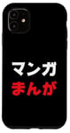 iPhone 11 “Manga” Cool Japanese Word in Katakana & Hiragana Case