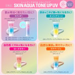 Rohto Skin Aqua Tone Up UV Essence SPF50+ PA++++ 80g