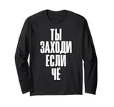 Booze Saying Vodka and Beer In Russian Alcohol Russian Long Sleeve T-Shirt