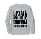 Booze Saying Vodka and Beer In Russian Alcohol Russian Long Sleeve T-Shirt