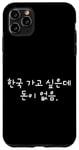 Coque pour iPhone 11 Pro Max « I Want to go to Korea but Have No Money » Korean Hangul