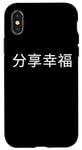 Coque pour iPhone X/XS 心理学 正能量 励志 礼物