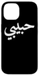 iPhone 14 Habibi Arabic Letters Love Arab Halal Case