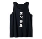 Cool Word Graphic Japanese Kanji '天下無敵' (Invincible) Tank Top