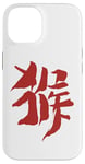 Coque pour iPhone 14 Singe (Chinois) Signe Du Zodiaque ENCRE