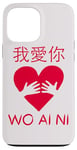 iPhone 13 Pro Max Wo Ai Ni I Love You Chinese Mandarin Language Valentines Day Case