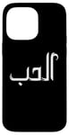 Coque pour iPhone 14 Pro Max Unique Arabic Typography Elhoube Love Arabic Calligraphy