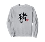 Pig Chinese Zodiac - Astrology Kanji Calligraphy Design Sweatshirt