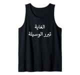 Arabic Writing Letters - Arab calligraphy graphic muslim Tank Top