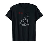 Chinese Kanji Cat Destiny Symbol T-Shirt